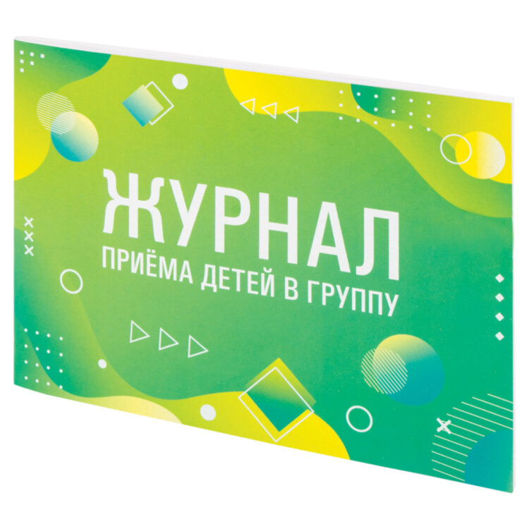 Журнал приёма детей в группу, 48 л., картон, офсет, альбомная ориентация, А4 200х280 мм, STAFF, 130249, 130249