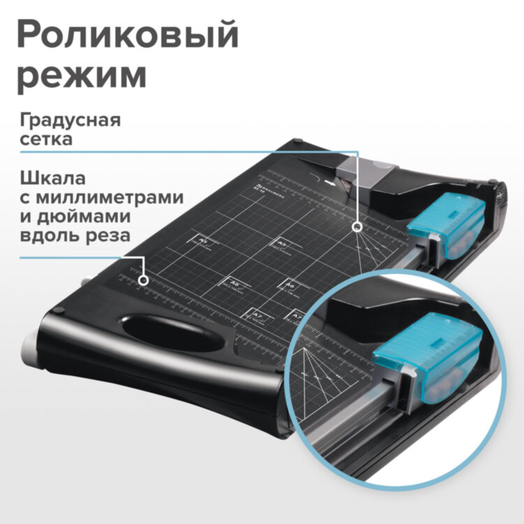 Резак сабельный/роликовый BRAUBERG RS10, на 10 л., длина реза 330 мм, 5 в 1, обрезчик углов А4, 531121, 531121