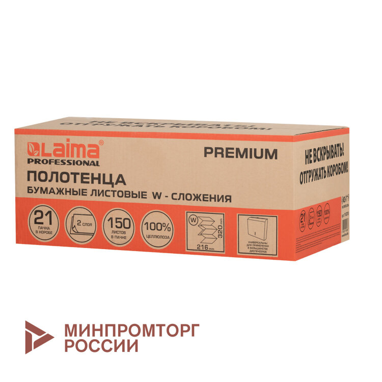 Полотенца бумажные 150 шт., LAIMA PREMIUM (H2), W-сложение, 2-слойные, белые, КОМПЛЕКТ 21 пачка, 32х21,6 см, 116378, 116378