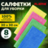 Салфетки из МИКРОФИБРЫ 30х30 см, КОМПЛЕКТ 8 шт., ULTRASONIC COLOUR HACCP, 220 г/м2, LAIMA HOME, 608225, 608225