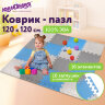 Коврик-пазл 1,2х1,2 м, серый, голубой, светло-серый, 16 элементов, 30х30 см, толщина 1 см, ЮНЛАНДИЯ, 664813, 664813