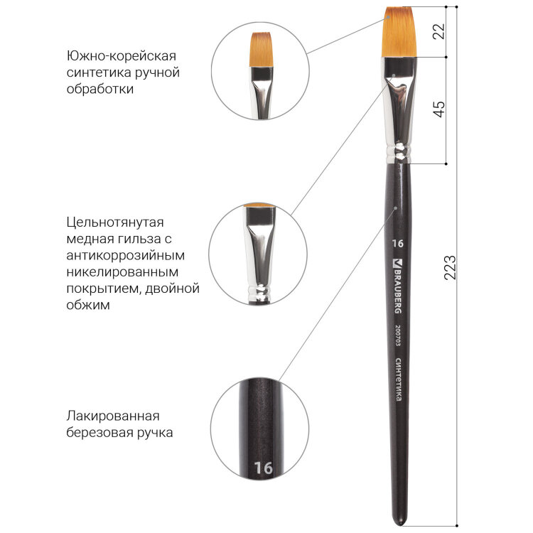 Кисть художественная профессиональная BRAUBERG ART CLASSIC, синтетика мягкая под колонок, плоская, № 16, короткая ручка, 200703, 200703