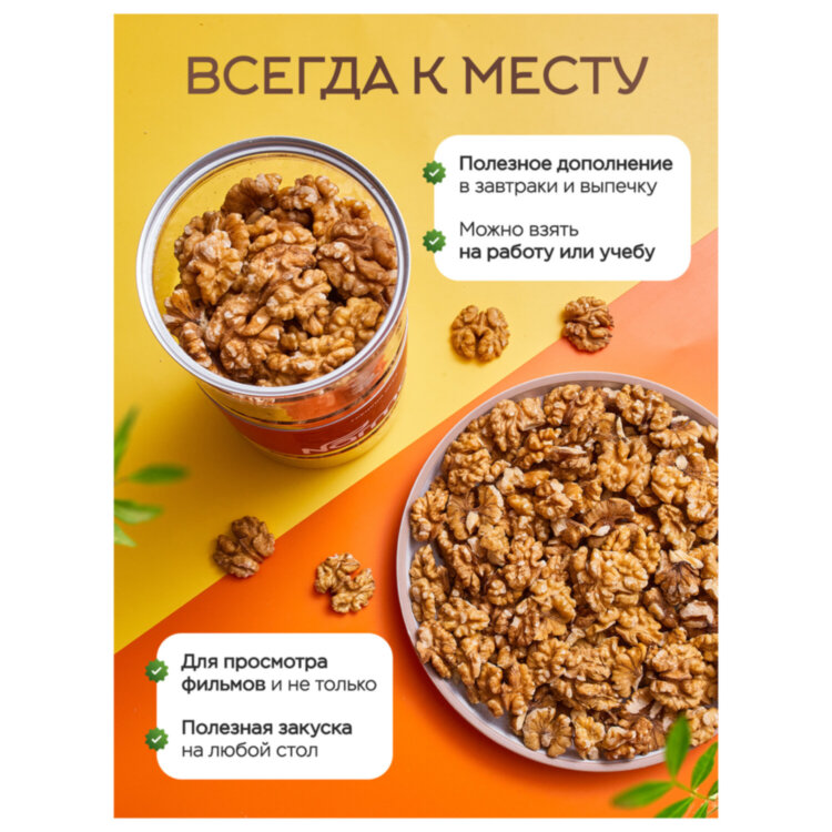 Грецкий орех NARMAK, 500 г, 623930