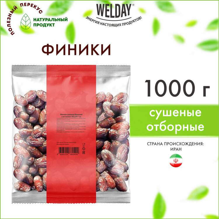 Финики сушеные Иранские с косточкой WELDAY (ВЭЛДЭЙ) 1 кг, 622483, 622483