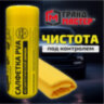 Салфетка синтетическая PVA-замша 64x43 см, в тубе, желтая, для авто, дома и офиса, ГРАНДМАСТЕР, 609974, 609974