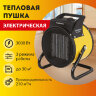 Тепловая пушка электрическая SONNEN THG-3000R, 3 кВт, 220В, керамический нагреватель, 456193, 456193