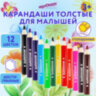 Карандаши цветные утолщенные ЮНЛАНДИЯ "МАЛЫШИ-КАРАНДАШИ", 12 цветов, укороченные, шестигранные, грифель 5 мм, натуральное дерево, 181376, 181376
