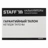 Калькулятор настольный STAFF PLUS STF-333 (200x154 мм), 14 разрядов, двойное питание, 250416, 250416