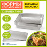 Форма алюминиевая с крышкой для выпечки и хранения, 2200 мл, КОМПЛЕКТ 25 шт., 313х213 мм, LAIMA, 607801, 607801