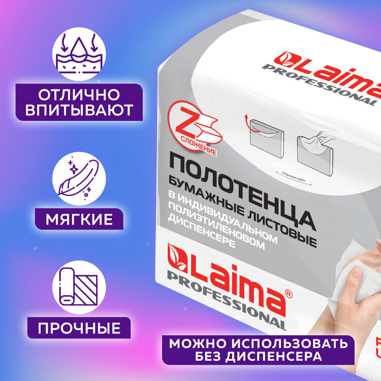 Полотенца бумажные (1 пачка 190 листов) LAIMA (H2) PREMIUM UNIT PACK, белые, 22,5х21,5 см, Z-сложение, 126559, 126559