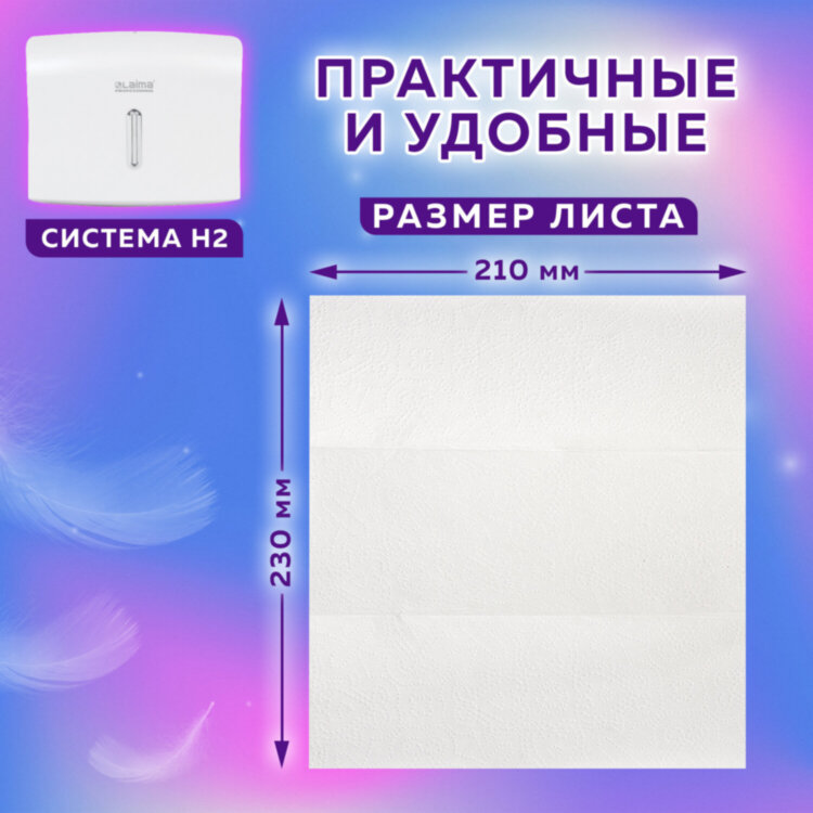 Полотенца бумажные (1 пачка 190 листов) LAIMA (H2) PREMIUM UNIT PACK, белые, 22,5х21,5 см, Z-сложение, 126559, 126559