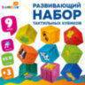 Тактильные кубики, сенсорные игрушки развивающие, ЭКО, 9 штук, BAMBOX BABY (БАМБОКС БЭБИ), 665908, 665908
