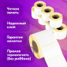 Термоэтикетки ЭКО, 58х40 мм, КОМПЛЕКТ 8 рулонов по 700 этикеток, 880961, 880961