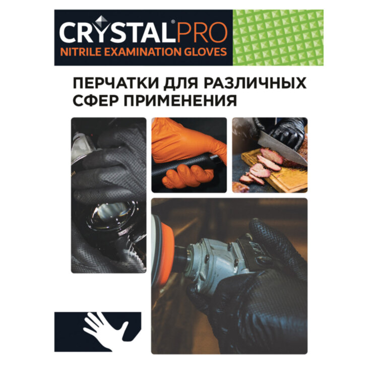 Перчатки нитриловые смотровые с текстурой CRYSTAL PRO, 25 пар (50 шт.), размер XL (очень большой), черные, CR-BL-03, 631754