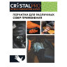 Перчатки нитриловые смотровые с текстурой CRYSTAL PRO, 25 пар (50 шт.), размер XL (очень большой), черные, CR-BL-03, 631754