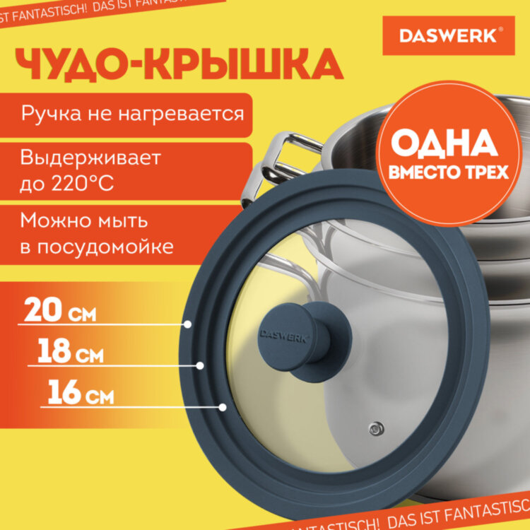 Крышка для любой сковороды и кастрюли универсальная 3 размера (16-18-20 см) антрацит, DASWERK (ДАСВЕРК), 607583, 607583