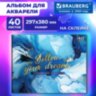 Альбом для акварели А3, 40 л., бумага 200 г/м2, склейка, обложка картон, фольга, BRAUBERG, "Мрамор", 107128, 107128