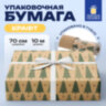Бумага упаковочная подарочная крафт BIG SIZE новогодняя "Holiday Trees", 0,7х10 м, ЗОЛОТАЯ СКАЗКА, 591946, 591946