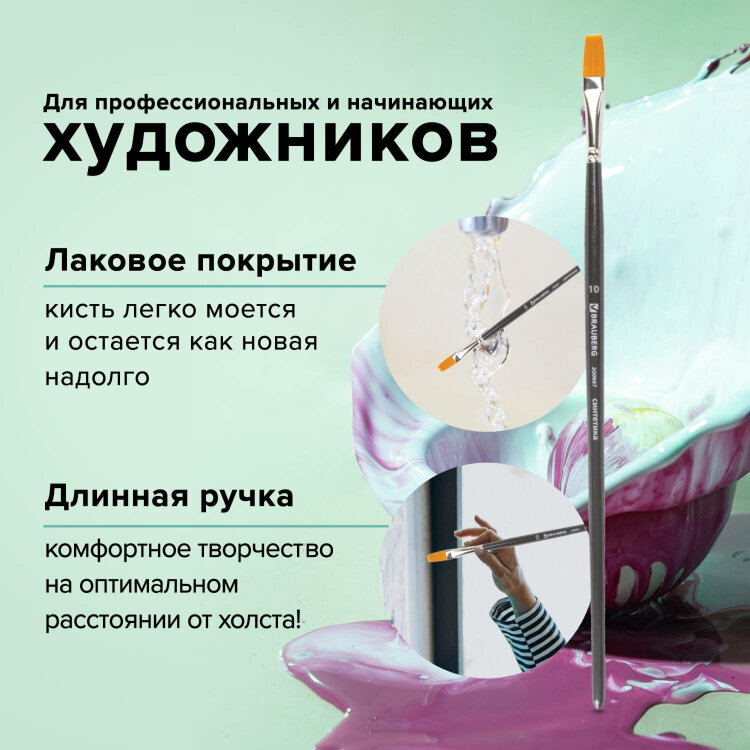 Кисть художественная профессиональная BRAUBERG ART CLASSIC, синтетика жесткая, плоская, № 10, длинная ручка, 200667, 200667