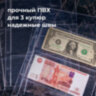 Листы-вкладыши для альбома "OPTIMA" на 3 боны (купюры), КОМПЛЕКТ 10 шт., 200х250 мм, ПВХ, STAFF, 238082, 238082
