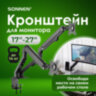 Кронштейн для двух мониторов настольный VESA 75х75, 100х100, 17"-27", до 14 кг, SONNEN MOTION, 455945, 455945
