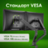Кронштейн для двух мониторов настольный VESA 75х75, 100х100, 17"-27", до 14 кг, SONNEN MOTION, 455945, 455945