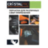 Перчатки нитриловые смотровые с текстурой CRYSTAL PRO, 25 пар (50 шт.), размер L (большой), черные, CR-BL-02, 631753