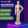 Манекен человека художественный BRAUBERG ART CLASSIC, женский, дерево, высота 20 см., 191288, 191288
