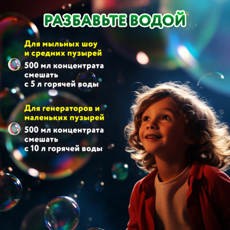 Мыльные пузыри, КОНЦЕНТРАТ, 500 мл, индивидуальная упаковка, BRAUBERG KIDS, 666209, 666209