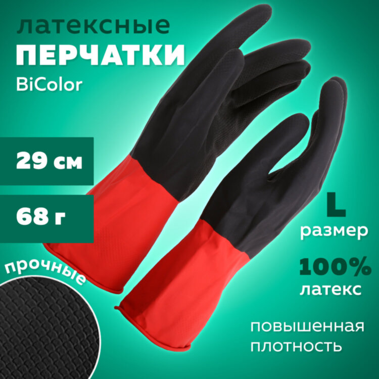 Перчатки МНОГОРАЗОВЫЕ латексные BiColor черно-красные, хлопчатобумажное напыление, размер 8-9, L (большой), вес 68 г, КП, 139466, 609362