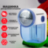 Машинка для удаления катышков миниклинер SONNEN FS-8808, белый/синий, 455464, 455464