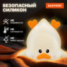 Ночник силиконовый LED "Утка" 101x150x85 мм, белый свет/RGB, таймер, изменение уровней яркости, USB, аккум.1200 мАч DASWERK (ДАСВЕРК) 238936, 238936