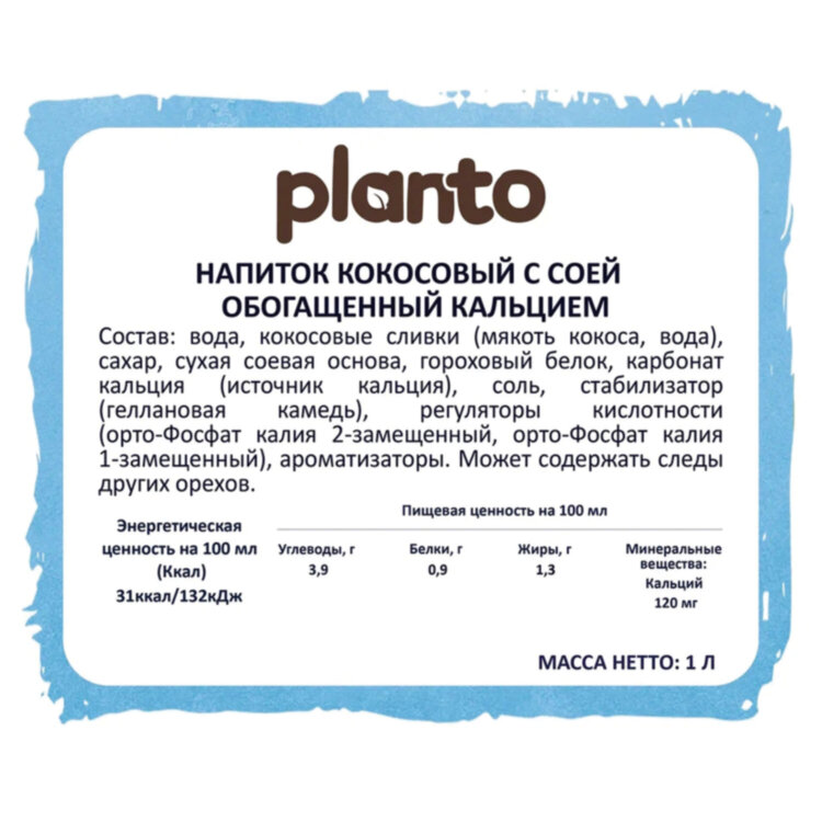 Кокосовый напиток PLANTO Barista "Coconut", обогащенный кальцием, 1 л, 623769