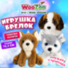 Игрушка-брелок мягкая "Собачка", 10,5 см, ассорти 3 дизайна, WOOZOO (ВУЗУ), 666770, 6 штук, 666770