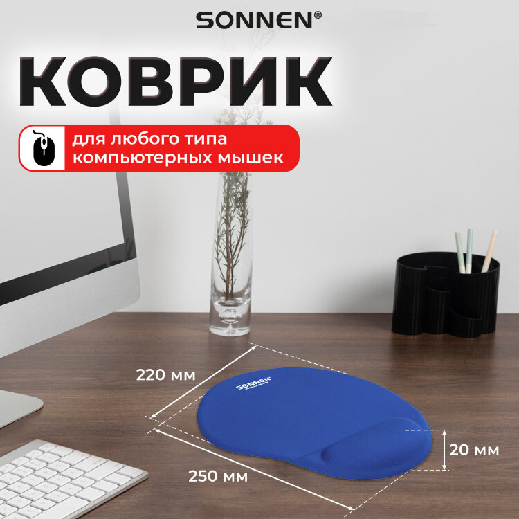 Коврик для мыши с подушкой под запястье SONNEN, полиуретан + лайкра, 250х220х20 мм, синий, 513300, 513300