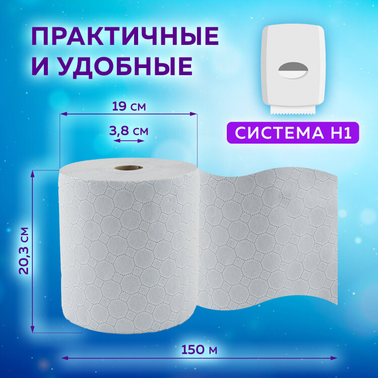 Полотенца бумажные рулонные 150 м, LAIMA (Система H1) PREMIUM, 2-слойные, белые с ЦВЕТНЫМ ТИСНЕНИЕМ, КОМПЛЕКТ 6 рулонов, 112504, 112504