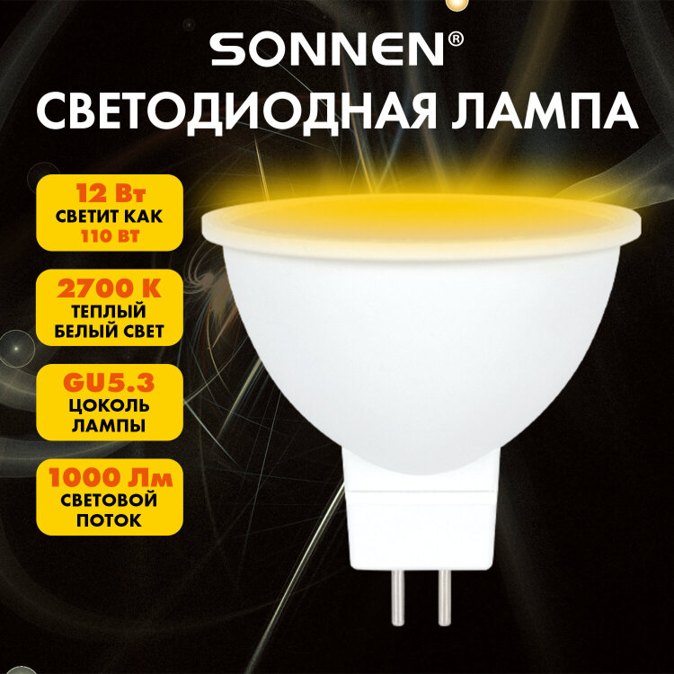 Лампа светодиодная SONNEN EXTRA, 12 (110) Вт, GU5.3, софит, теплый белый, 30000 ч, LED MR16-GU5.3-12W-2700, 457922, 457922