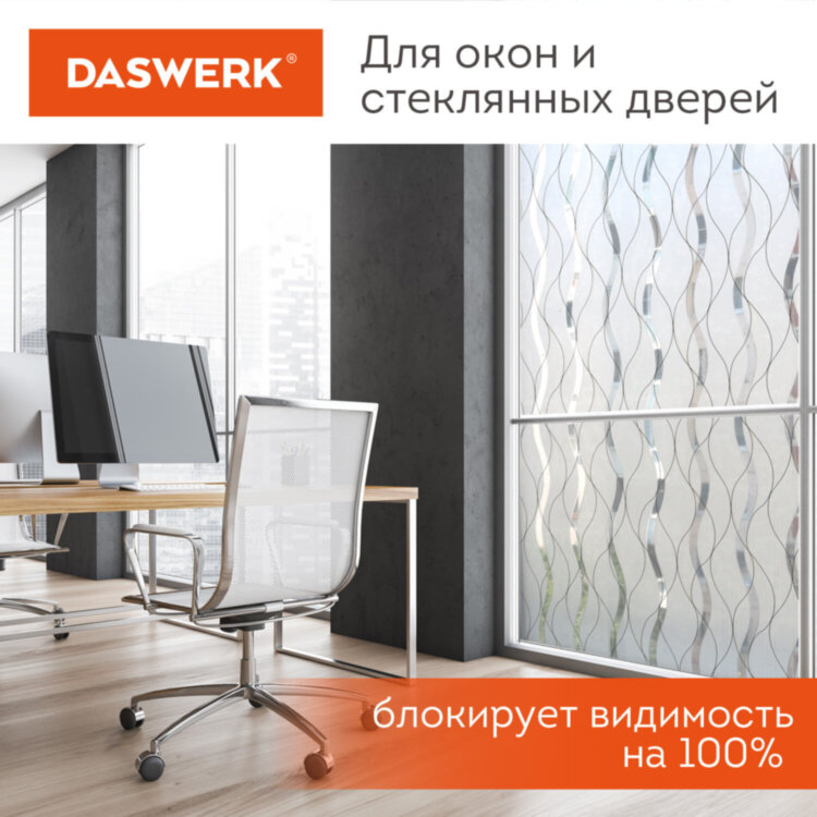 Пленка на окно самоклеящаяся статическая БЕЗ КЛЕЯ солнцезащитная 75х150 см "Пламя" DASWERK, 608592, 608592