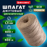 Шпагат джутовый полированный длина 500 м диаметр 1,5 мм, 2-х ниточный, BRAUBERG, 607944, 607944