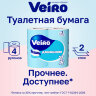 Бумага туалетная бытовая, спайка 4 шт., 2-х слойная (4х15 м), VEIRO "Домашняя", белая, 1с24, 128024