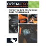 Перчатки нитриловые смотровые с текстурой CRYSTAL PRO, 25 пар (50 шт.), размер M (средний), черные, CR-BL-01, 631752