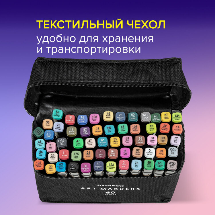 Маркеры для скетчинга двусторонние, НАБОР 60 шт., текстильный чехол, BRAUBERG, 152232, 152232