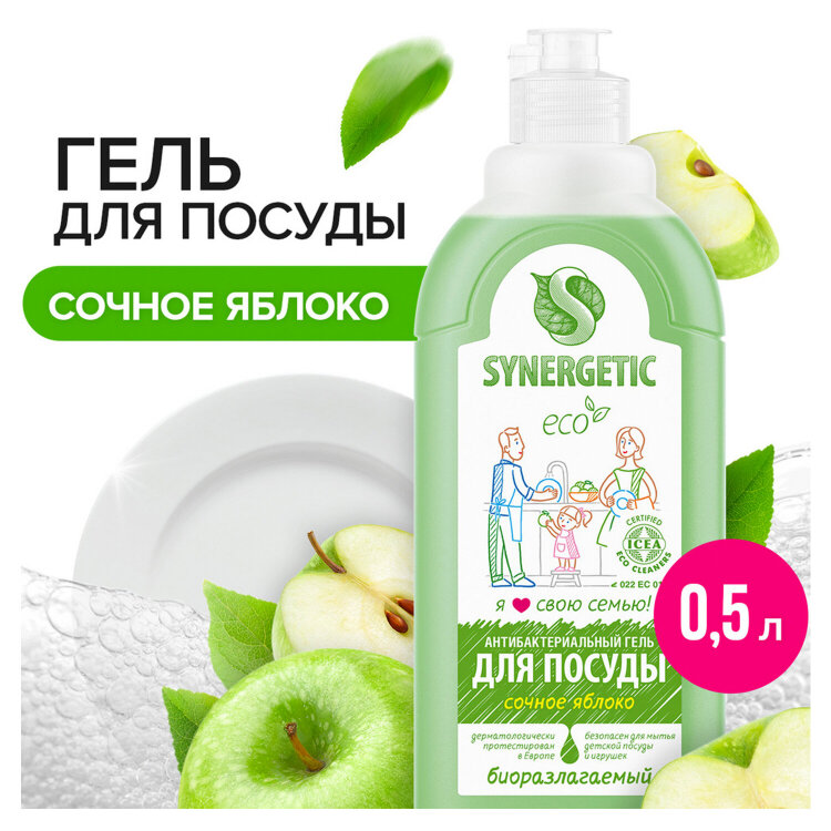 Гель для мытья посуды антибактериальный 500 мл, SYNERGETIC "Яблоко", 103052, 605559