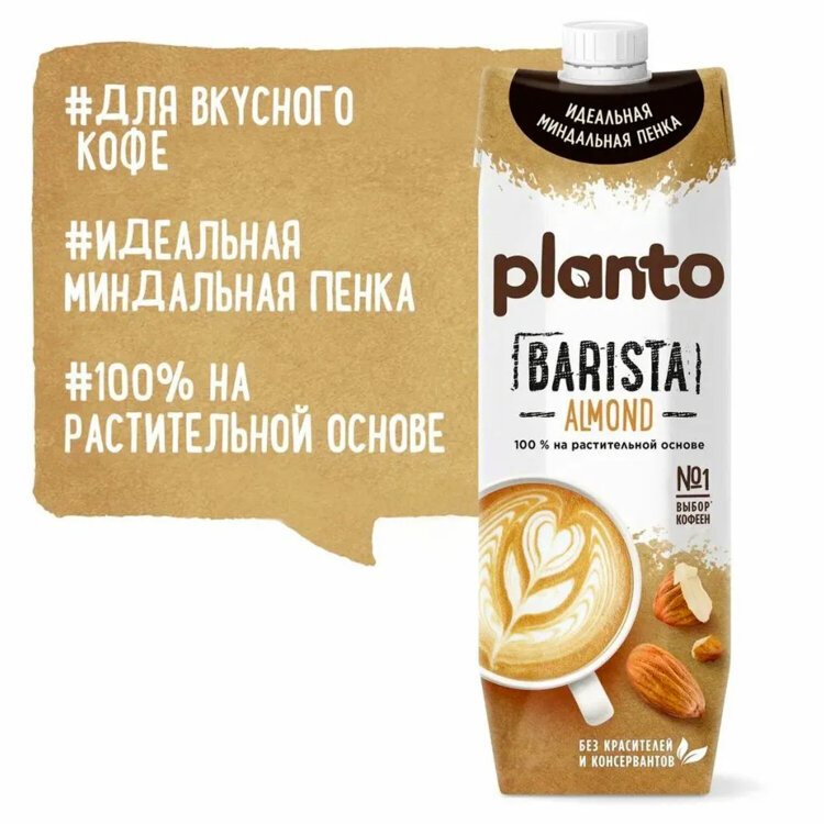 Миндальный напиток PLANTO Barista "Almond", обогащенный кальцием и витаминами, 1 л, 623770