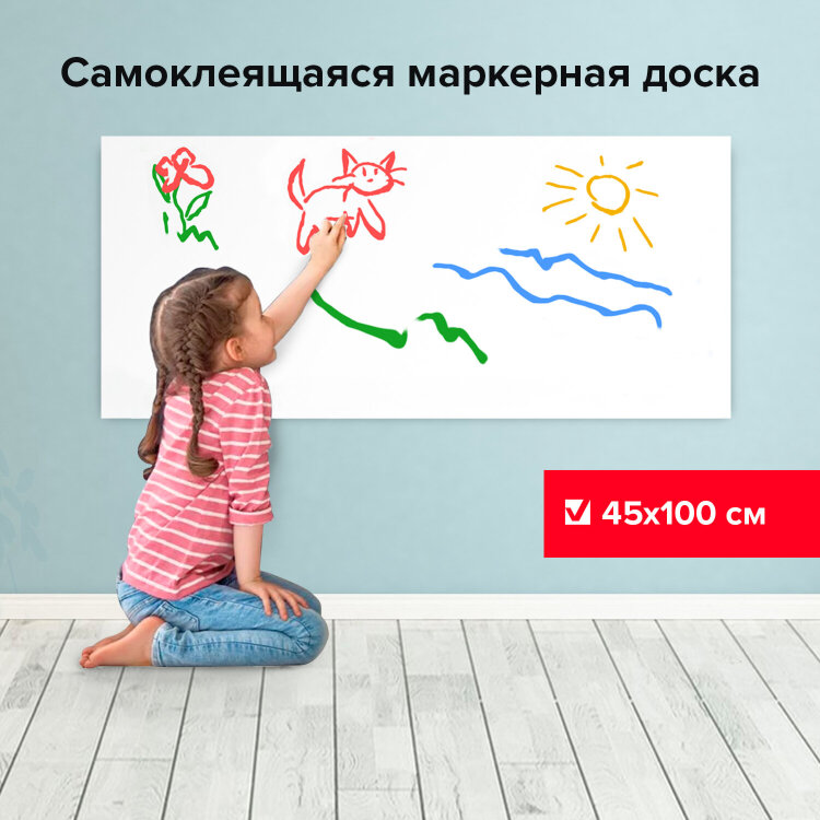 Доска-панель маркерная самоклеящаяся, белая в рулоне (45х100 см), BRAUBERG, 236470, 236470
