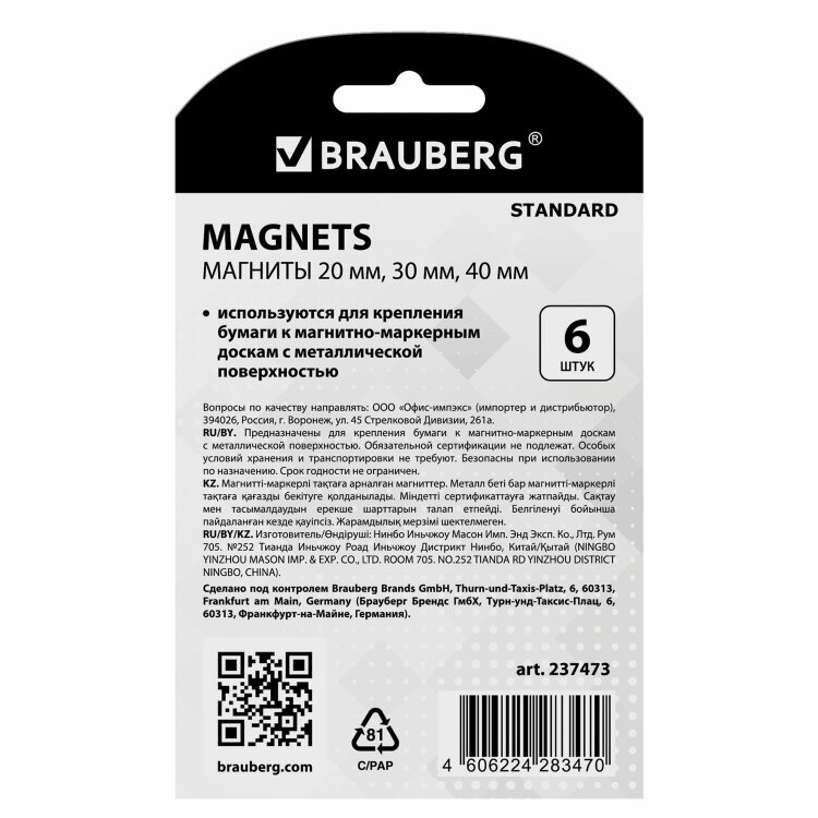 Магниты BRAUBERG "STANDARD", НАБОР 20 мм - 2 шт., 30 мм - 2 шт., 40 мм - 2 шт., серые, BRAUBERG, 237473, 237473