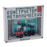 Конструктор металлический "Школьный", 294 элемента, №4 (для уроков труда), "Десятое королевство", 02052, 104136