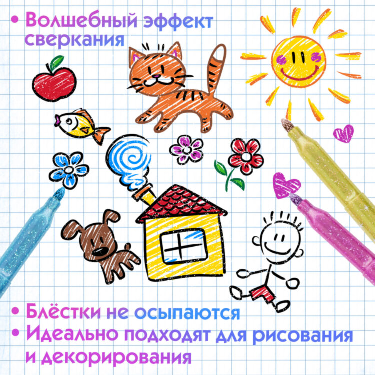 Фломастеры с блестками ЮНЛАНДИЯ 6 цветов, "ЮНЫЙ ВОЛШЕБНИК", ударопрочный наконечник, вентилируемый колпачок, картон, 151649, 151649