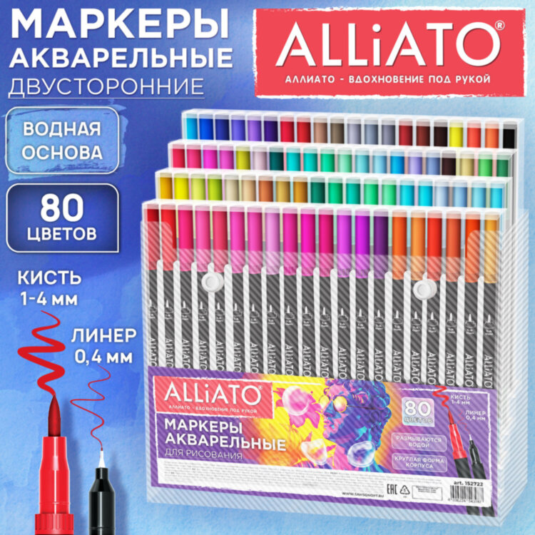 Маркеры для рисования, 80 цветов, двусторонние, художественные (кисть и линер), акварельные, ALLIATO (АЛЛИАТО), 152722, 152722