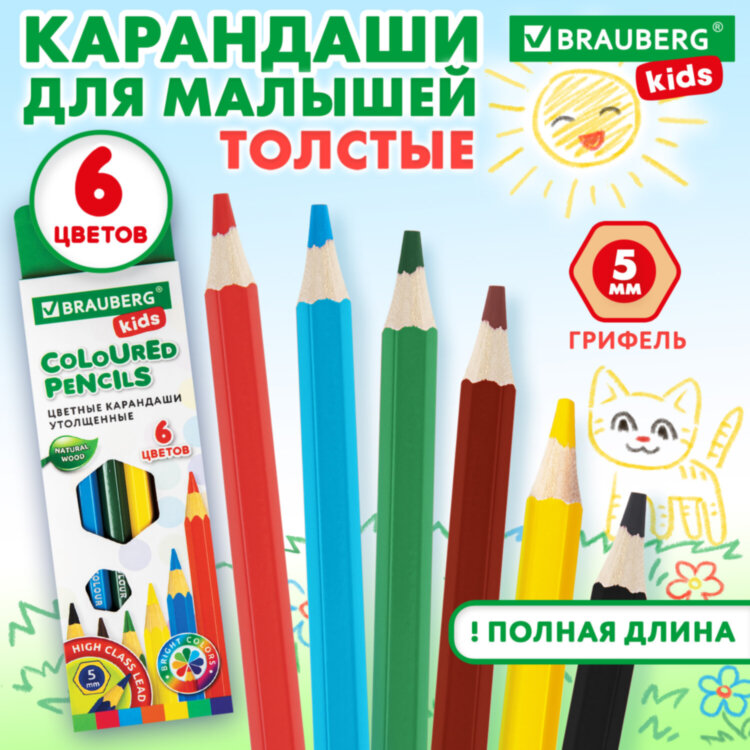 Карандаши цветные утолщенные BRAUBERG KIDS, 6 цветов, шестигранные, грифель 5 мм, натуральное дерево, 181877, 181877